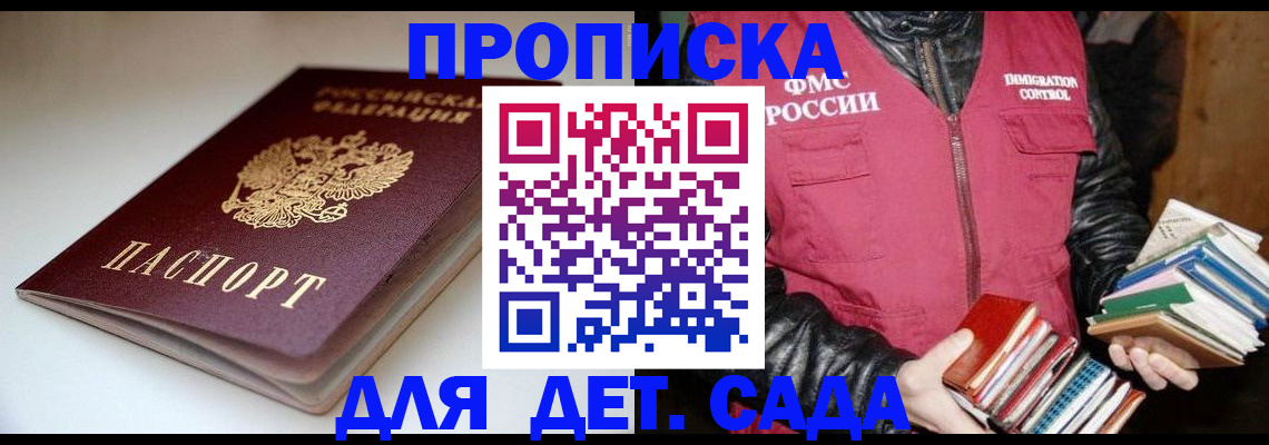 временная регистрация надежно в Таре