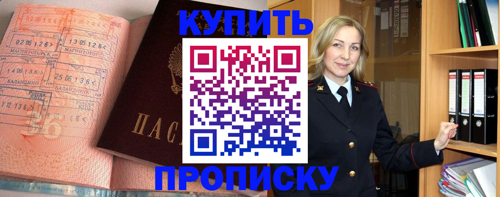 прописка в Таре