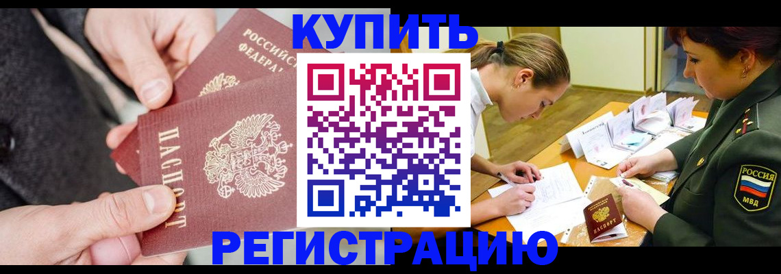 временная регистрация 2025 в Таре