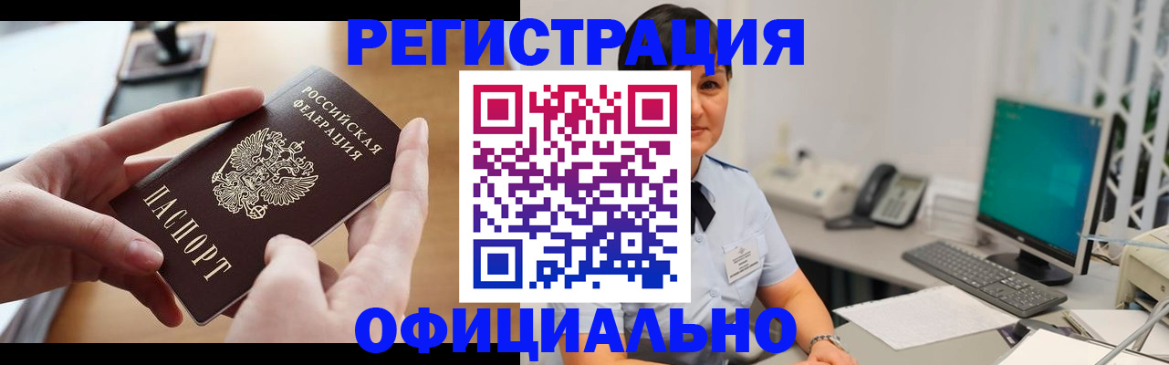 временная регистрация надежно в Таре