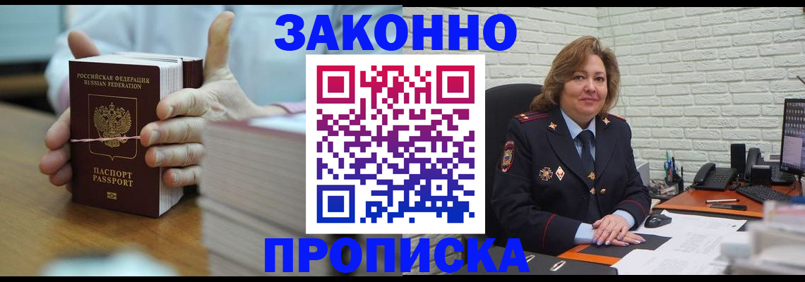 прописка от собственника в Таре