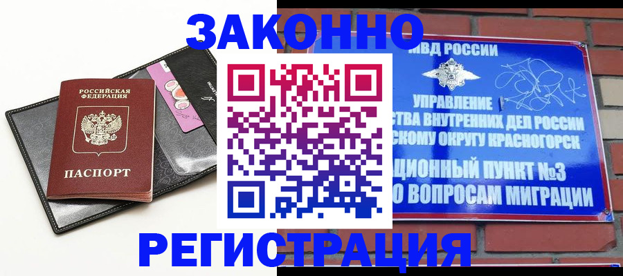 временная регистрация для школы в Таре