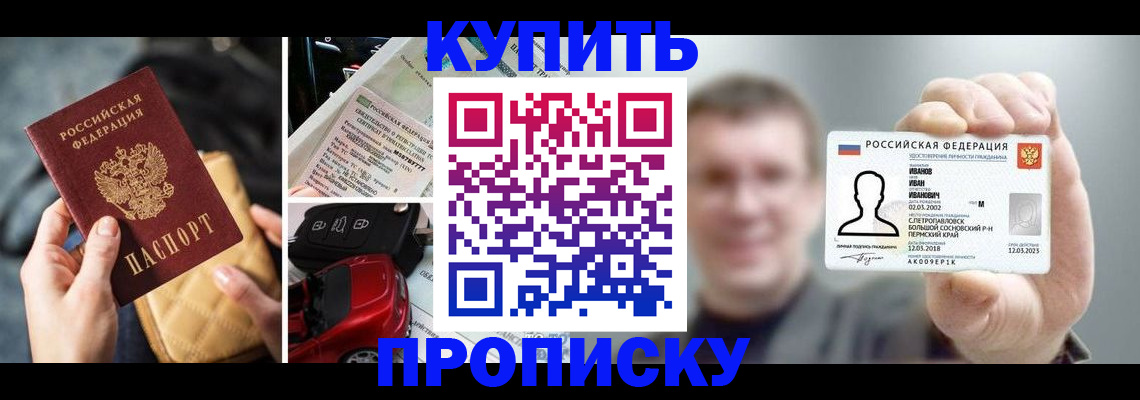 временная регистрация для школы в Таре