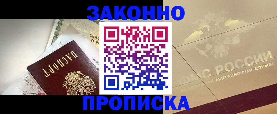 временная регистрация купить в Таре